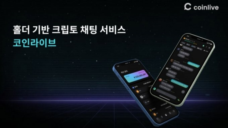 코인라이브, 10억원 규모 시리즈A 투자 유치