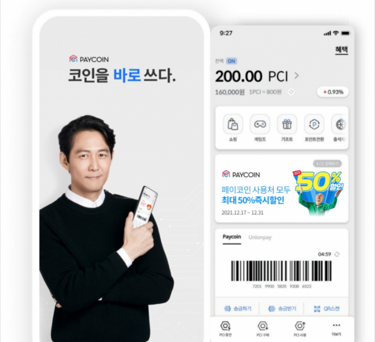 '가상자산 결제' 표방한 페이코인, 높은 변동성에 상용화 우려 여전