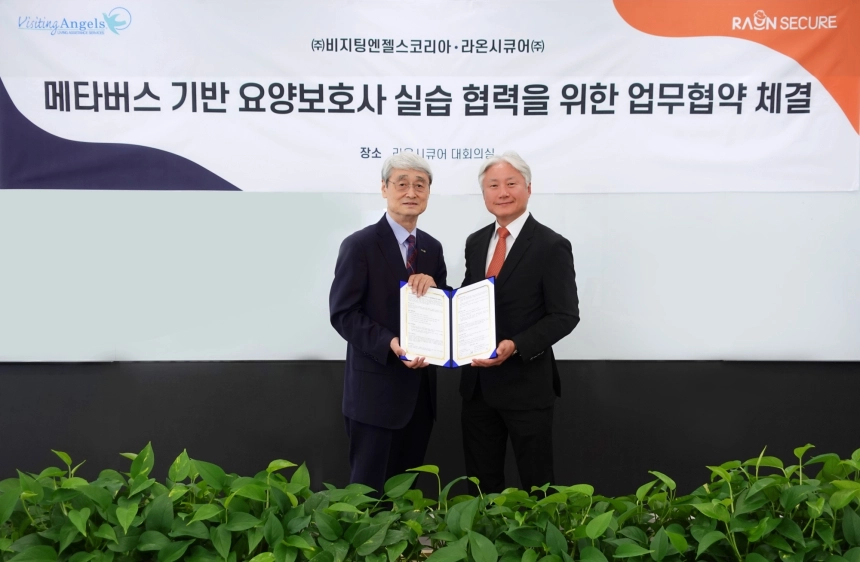 라온시큐어, 비지팅엔젤스코리아와 메타버스 기반 실습 콘텐츠 활용 협약