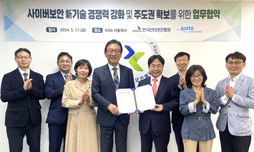 KISA, 한국특허전략개발원 업무협약 체결...'블록체인' 등 사이버보안 신기술 경쟁력 강화