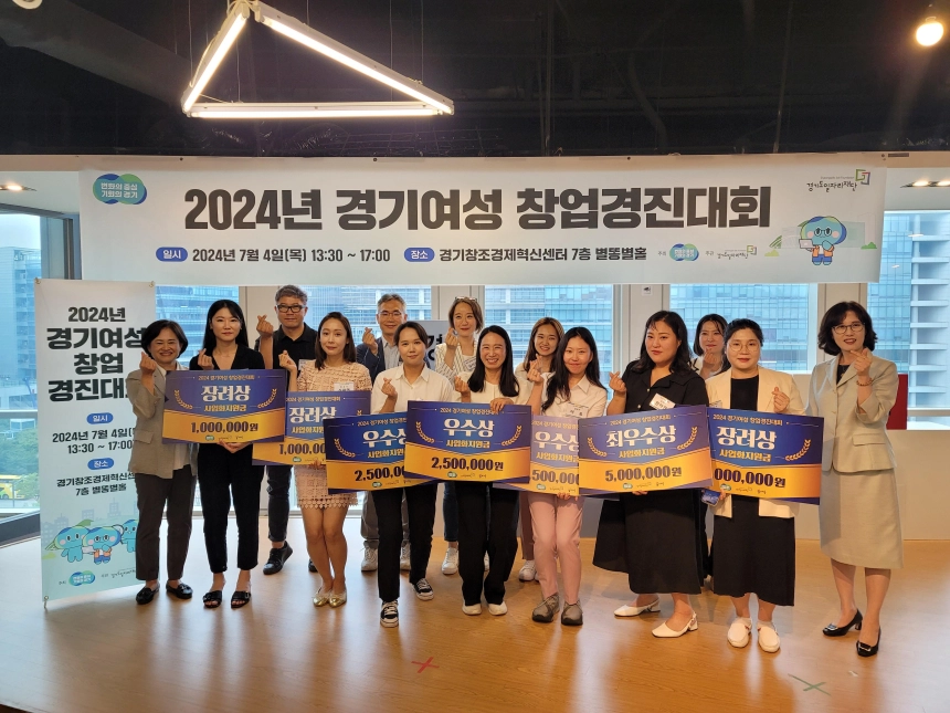 경기도, 여성창업 경진대회 본선서 '블록체인 DID 솔루션' 등 7편 수상작 선정