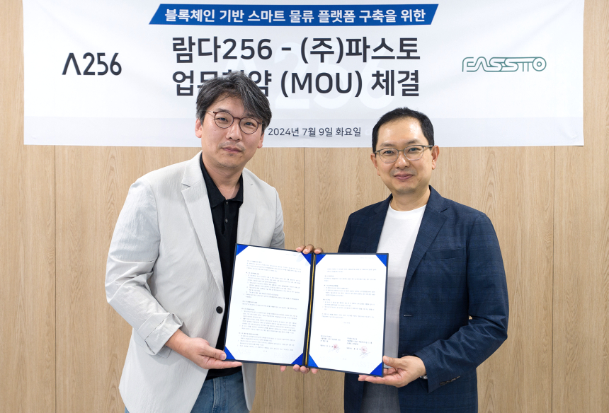 람다256, 파스토와 ‘블록체인 기반 스마트 물류 플랫폼 구축’ 전략적 업무 협약 체결