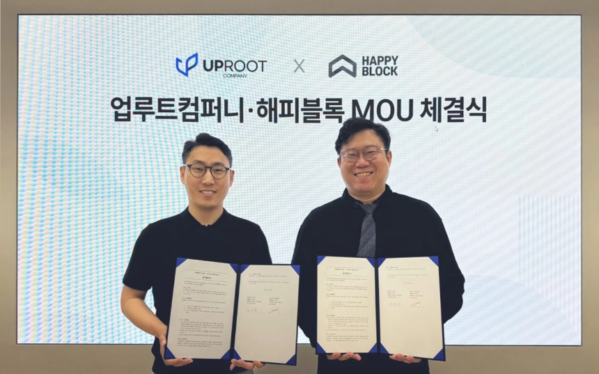 업루트컴퍼니, 해피블록과 디지털 자산·블록체인 공동연구 MOU 체결