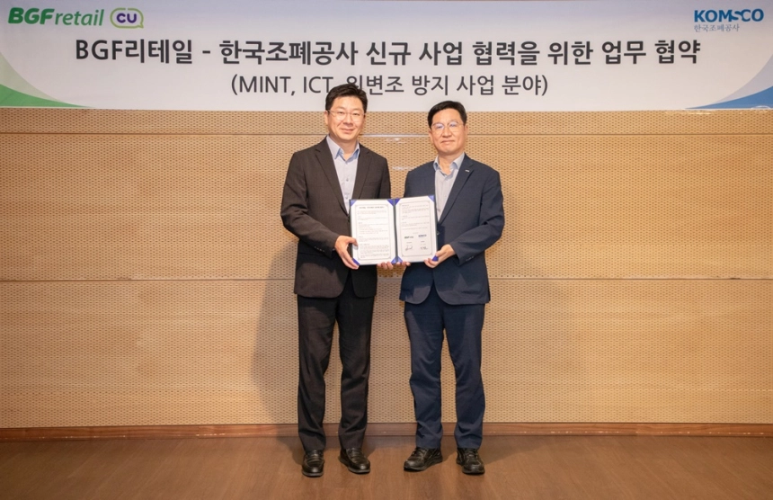 BGF리테일X한국조폐공사, 골드·ICT 사업 위한 전략적 제휴..."블록체인 지역화폐 서비스 'CHAK' 전국 확대 추진도"