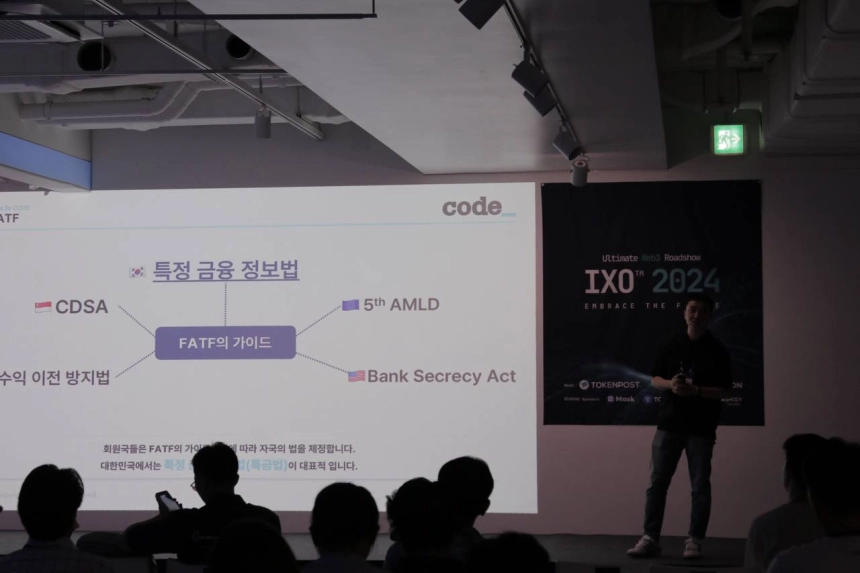 [IXO™ 2024] 주성훈 코드(CODE) 기술총괄 “특금법 새로운 것이 아닌 영역의 확장”