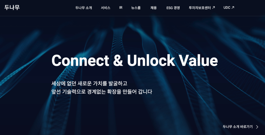두나무 송치형 회장, '가상자산의 미래는 청년·청소년에 달려'