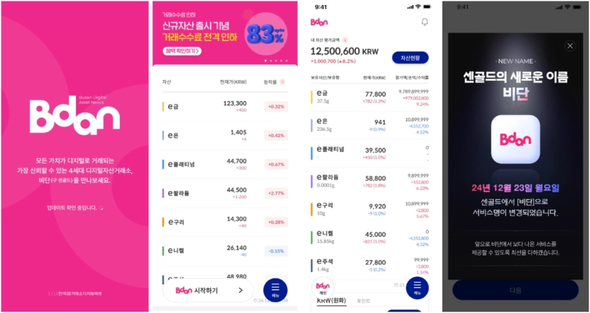 부산디지털자산거래소 플랫폼 BDAN 베타 버전 페이지