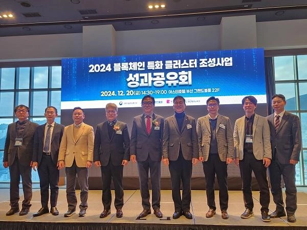 2024 블록체인 특화 클러스터 조성사업 성과공유회 사진 / 부산항만공사