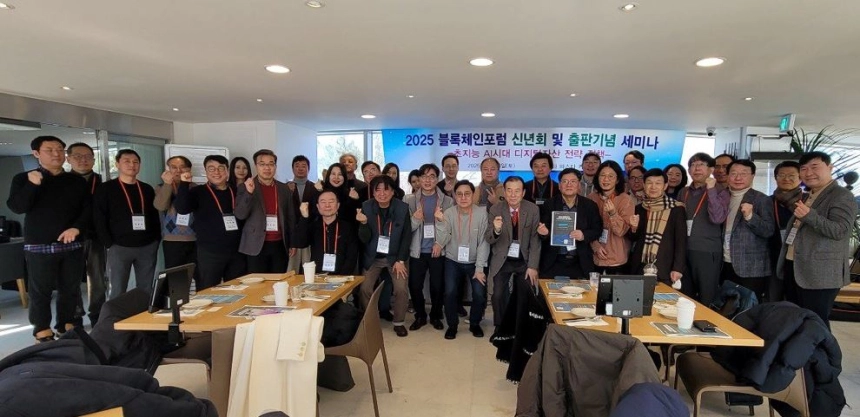 2025 블록체인 포럼 신년회 및 출판·디지털융합산업협회 창립 기념 세미나에서 주요 발표자와 참가자들이 기념 촬영을 하고 있다 / 사진 제공: 디지털융합산업협회