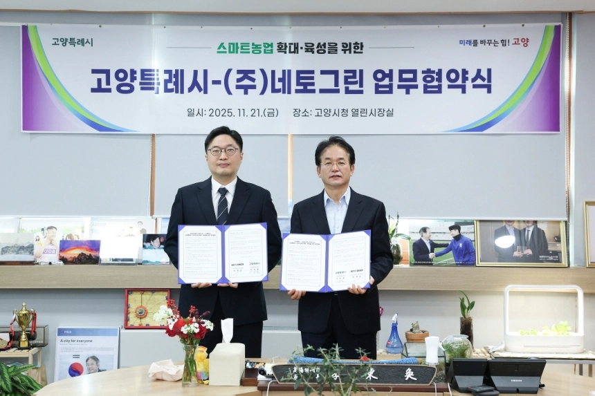 고양시, 스마트농업에 박차… 도심 속 수직형 농장 50곳 만든다 / 연합뉴스