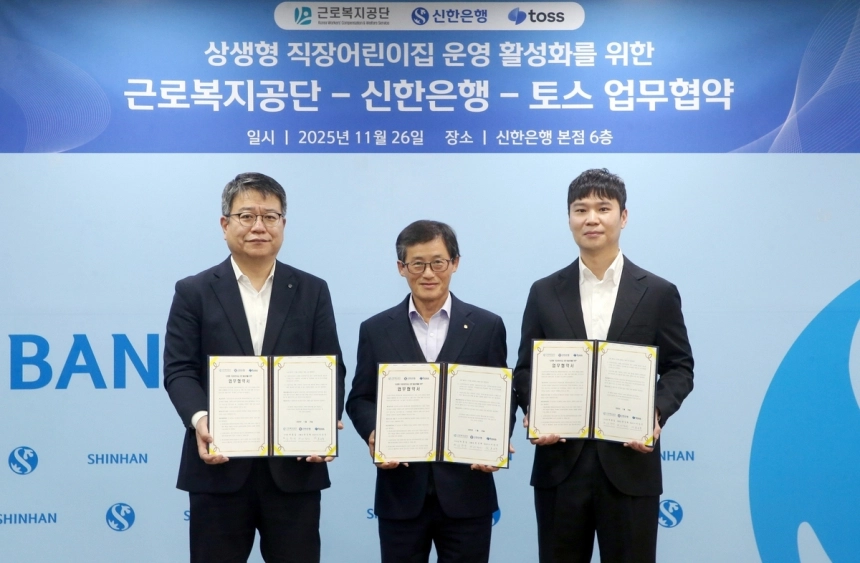 토스·신한은행, 공동 어린이집 설립…중소기업 직원도 혜택 / 연합뉴스