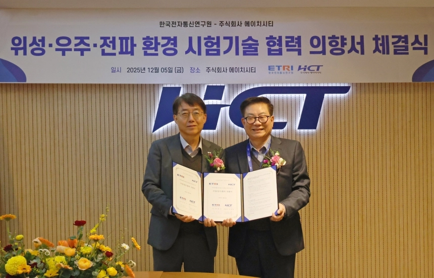 에이치시티·ETRI, 우주 전자파 시험기술 공동 개발… 민간 우주 시험 시장 본격 진입 / 연합뉴스