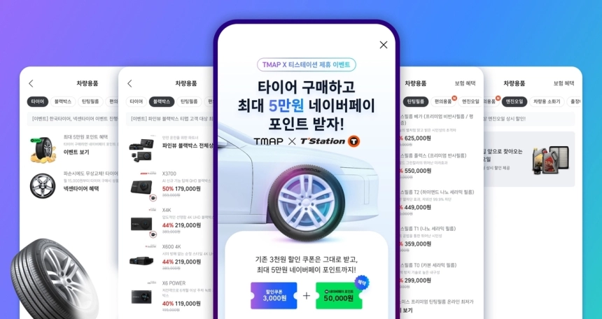 티맵모빌리티, 차량 유지·관리 시장으로 확장… 모빌리티 플랫폼 진화 / 연합뉴스