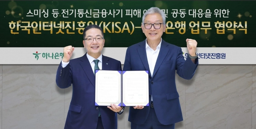 하나은행, 스미싱 범죄 차단 서비스 도입…금융 소비자 보호 앞장 / 연합뉴스