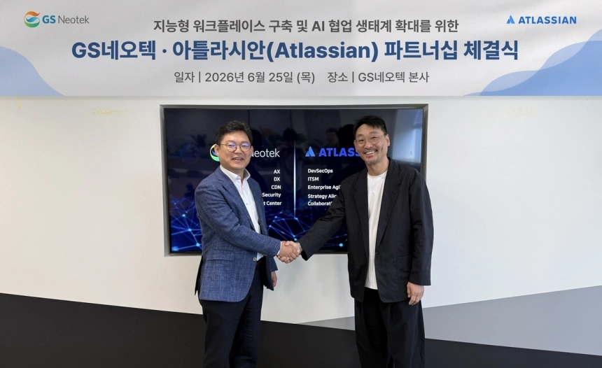 GS네오텍, 아틀라시안과 협력해 국내 클라우드 전환 촉진 / 연합뉴스