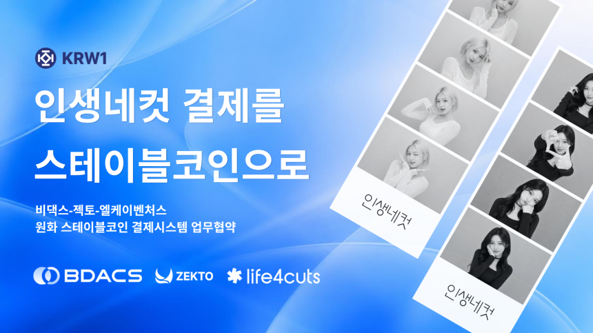 260810 BDACS Zecto Life4Cuts MOU image(KR)