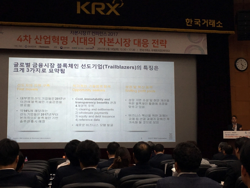 “자본시장서 블록체인은 정체의 돌파구,” 한국IBM