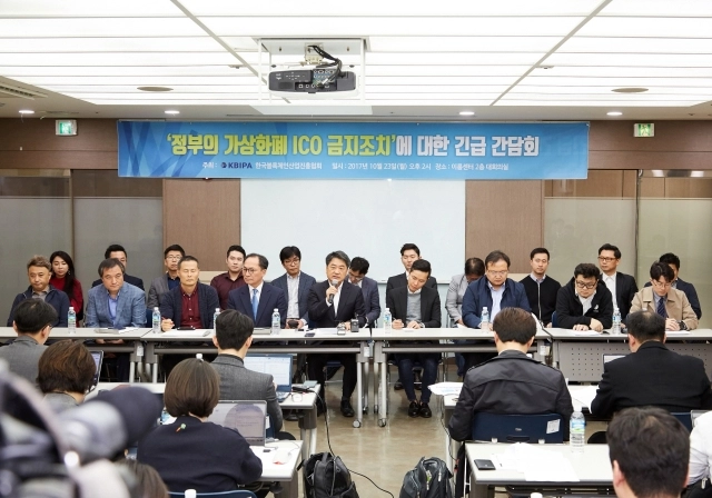 블록체인협회, '정부 ICO 금지 관련 긴급간담회' 개최…"업계 목소리 귀 기울여야"