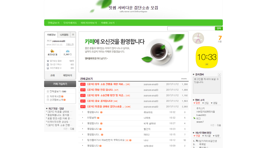 빗썸, 서버 접속 장애 사과…투자자들 "집단소송 나설 것"