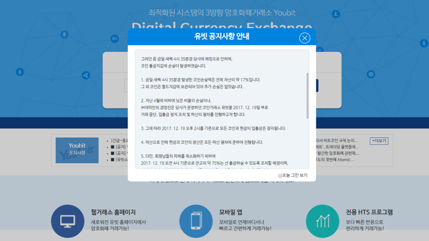 유빗, 파산 18일 전에 사이버종합보험 가입…일부 자작극 의혹 제기