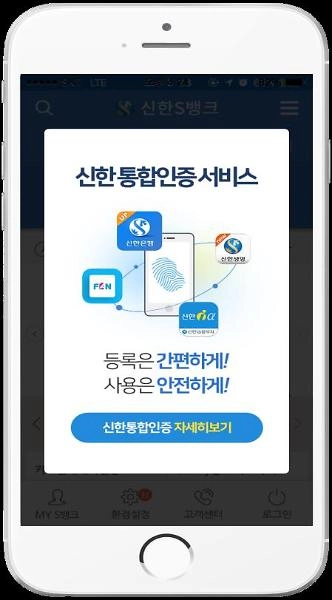 신한금융, 블록체인 활용 ‘모바일 통합인증 서비스’ 개발