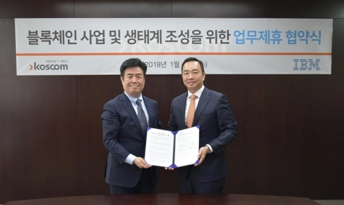 코스콤·한국IBM, 블록체인 사업 및 생태계 조성 위한 MOU 체결