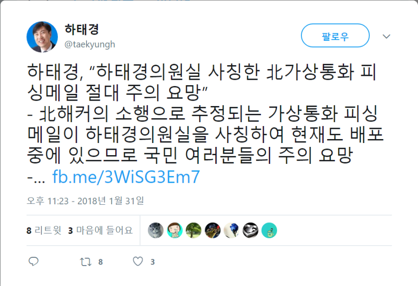 하태경 의원 "北, 하태경 의원실 사칭해 암호화폐 거래소 해킹 시도"