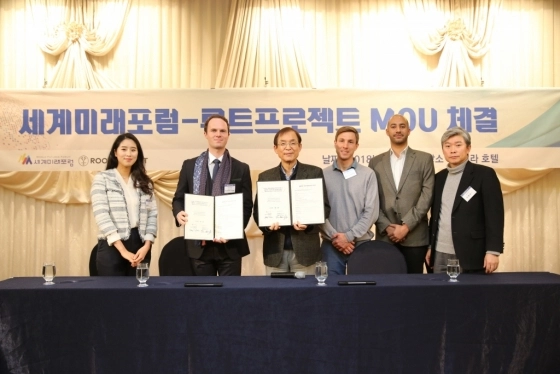 세계미래포럼, 루트프로젝트와 블록체인 연구사업 MOU