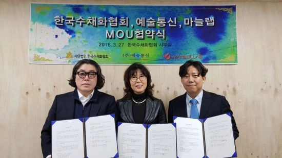 마늘랩, 예술통신·한국수채화협회, 예술 분야
 블록체인 사업 MOU 체결