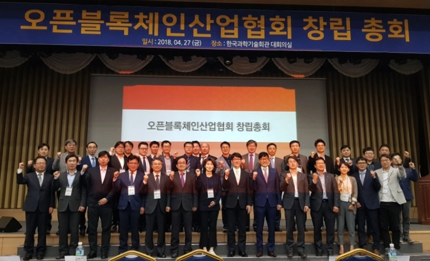 오픈블록체인산업협회 공식 출범…"블록체인 산업의
 글로벌 경쟁력 강화할 것"