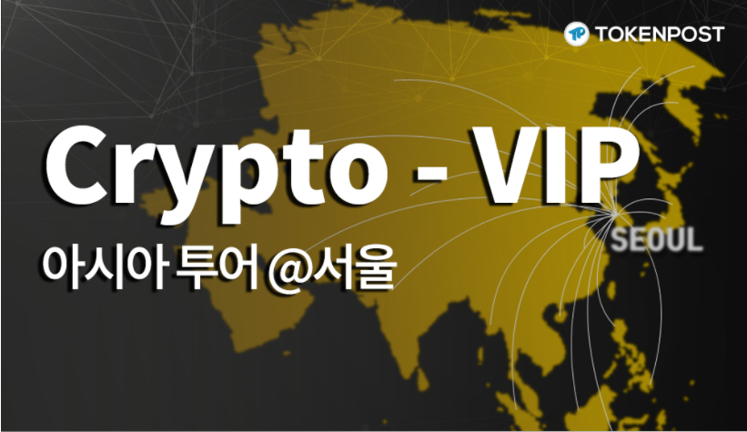 [실시간중계] Crypto-VIP 아시아투어: 서울