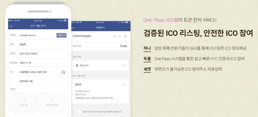 엔도(ENDO), 신뢰관계를 재구축하는 검증 프로토콜