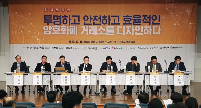 첫 국회 '암호화폐 거래소' 정책토론회 개최