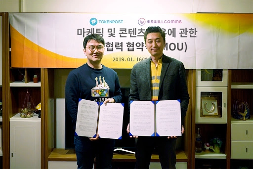 토큰포스트와 히즈윌컴즈, 전략적 파트너십을 위한 업무협약 체결