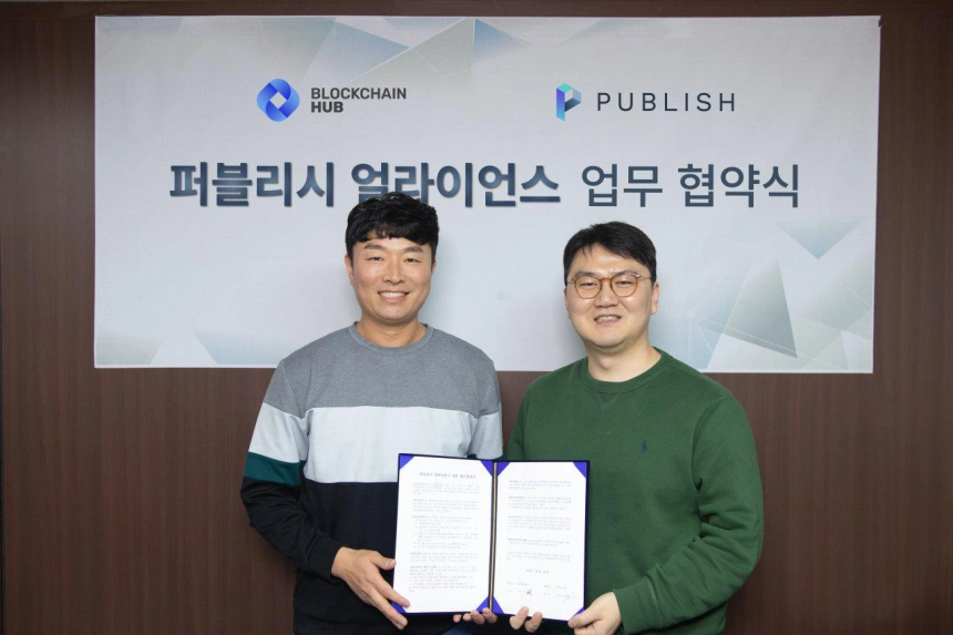 블록체인˙암호화폐 대표 커뮤니티와 미디어 솔루션의 만남, 블록체인허브-퍼블리시 전략적 업무협약 체결
