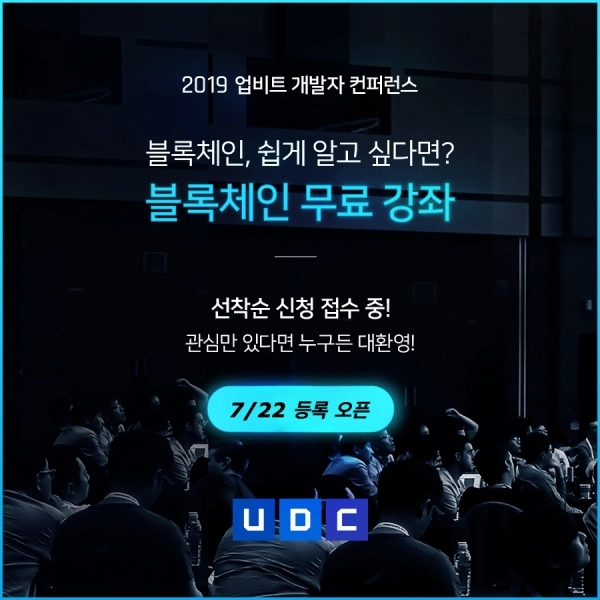 두나무, 내달 6일 '블록체인 무료 강좌' 진행
