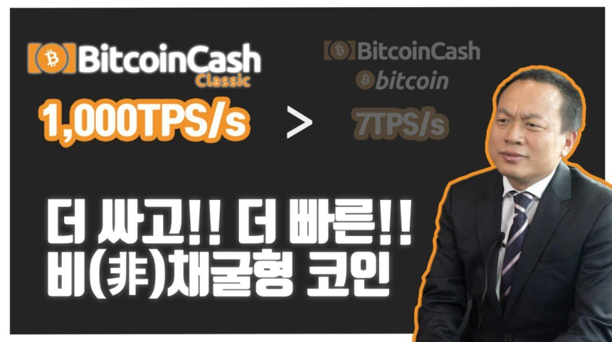 [토큰포스트 인터뷰] BCC 앰배서더 잭 리아오 "암호화폐, 사람들에게 경제적 주권 돌려줄 수 있어"