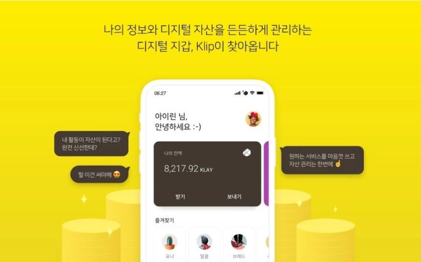 카카오, 암호화폐 지갑 '클립' 하반기 출시