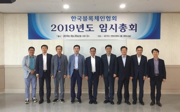 한국블록체인협회, 새 임원진 구성
