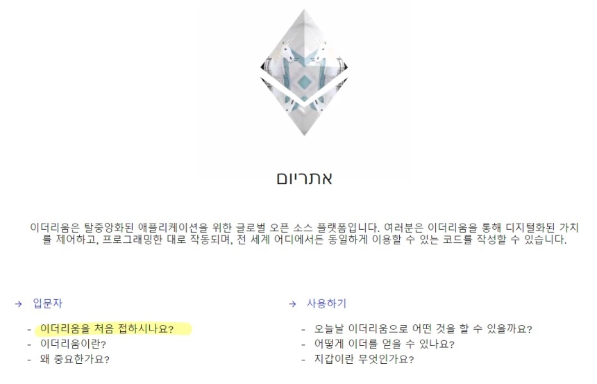 이더리움재단, 한국어 홈페이지 첫 선…영어 外 언어로 최초