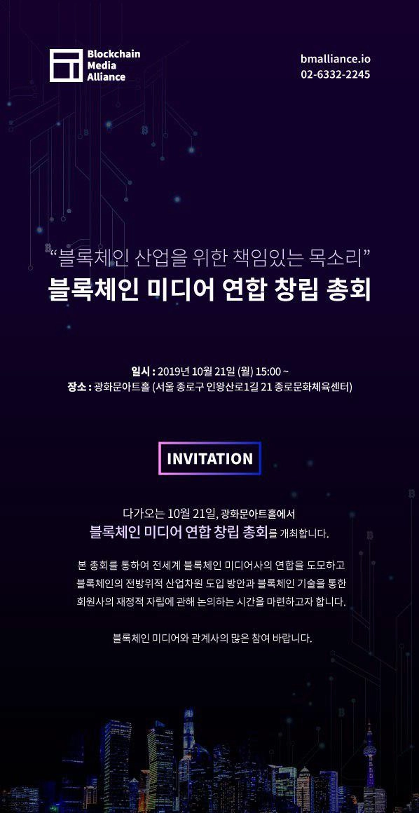 블록체인미디어연합, 오는 21일 출범…광화문아트홀서 창립총회 개최