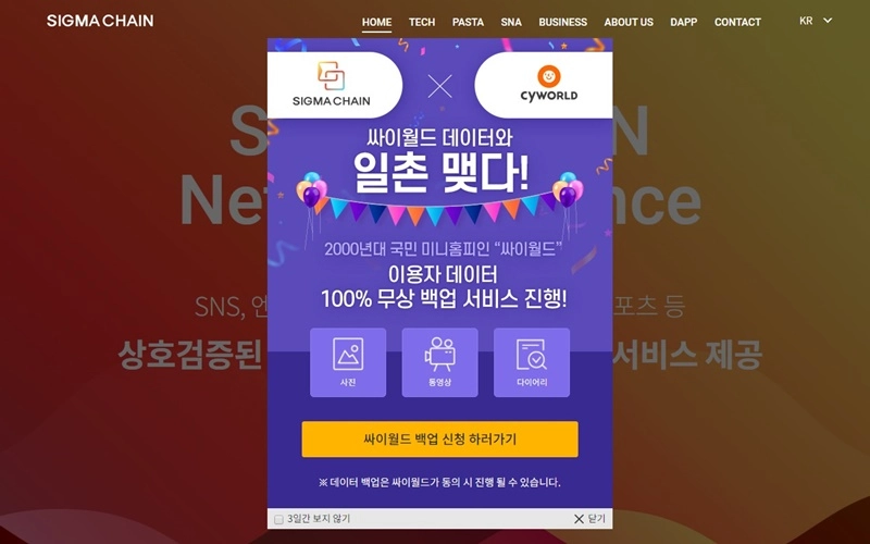 "싸이월드 사용자 데이터 무상 백업하겠다"…블록체인 업체 나서