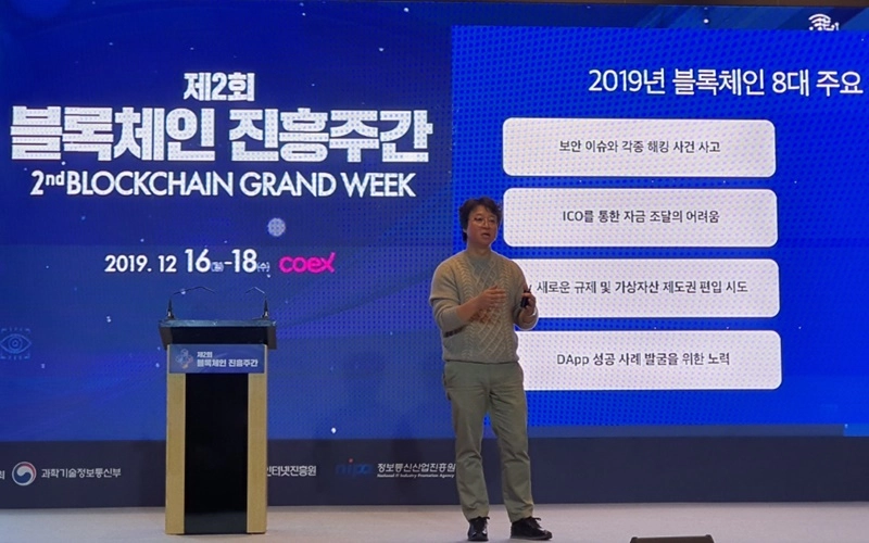 "메인넷 파편화로 신규 디앱 감소…표준화 기술 마련돼야" - 블록체인 진흥주간 2019