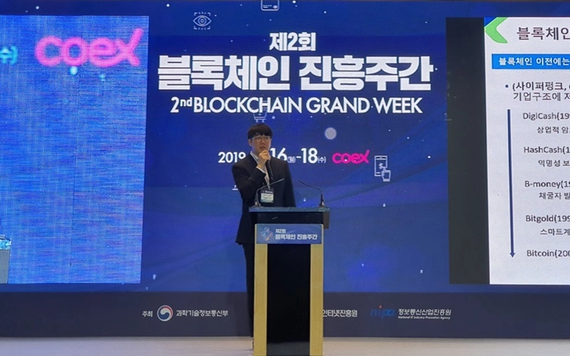 "신뢰 높은 DID 생태계 위한 기술 표준화 필요"…블록체인 진흥주간 2019