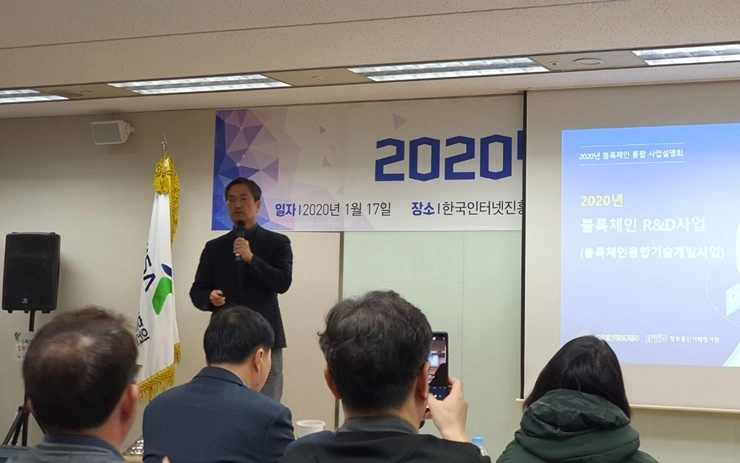 "범국민 서비스 감당하는 고성능 블록체인 개발한다"…정부 블록체인 사업 방향은
