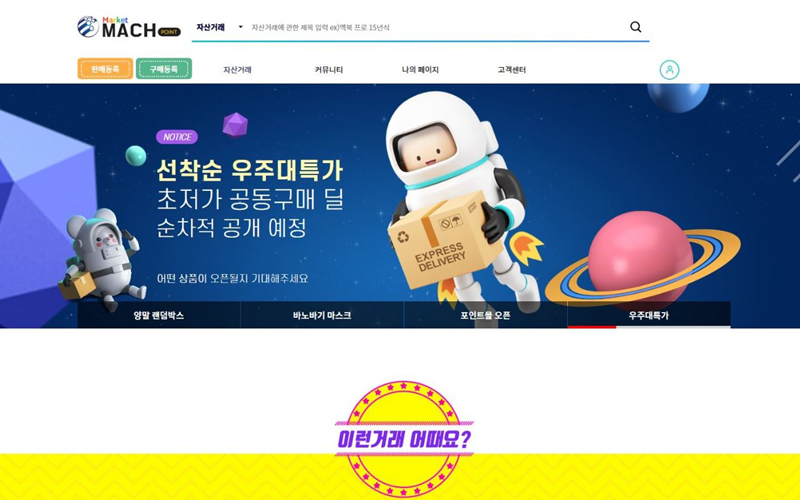 "마스크 이제 안전하게 거래하세요"…마켓마하, 마스크 공구 이벤트 실시