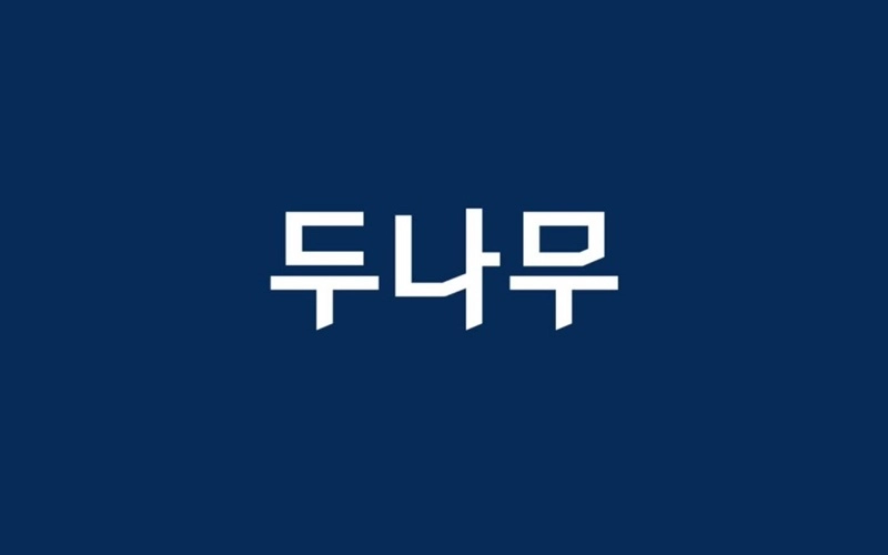 두나무, 코로나19 구호 활동에 5억원 기부