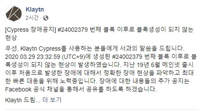 클레이튼 메인넷 신규 블록 생성되지 않는 장애 발생…12시간 만에 복구