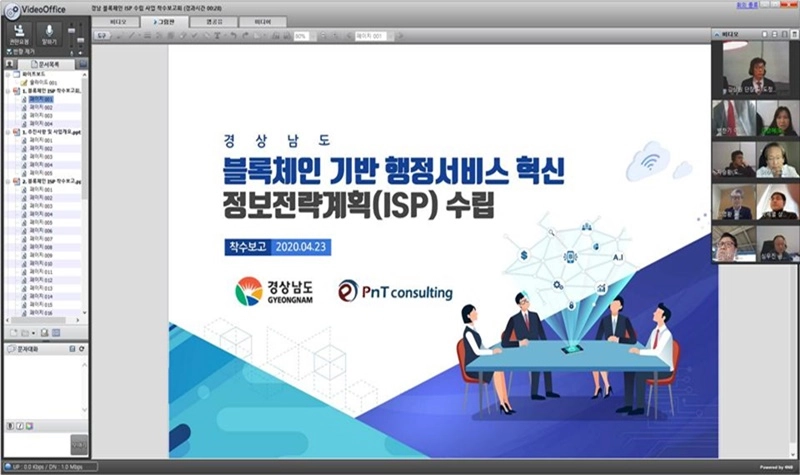 경상남도, 블록체인으로 비대면 행정 서비스 확산한다