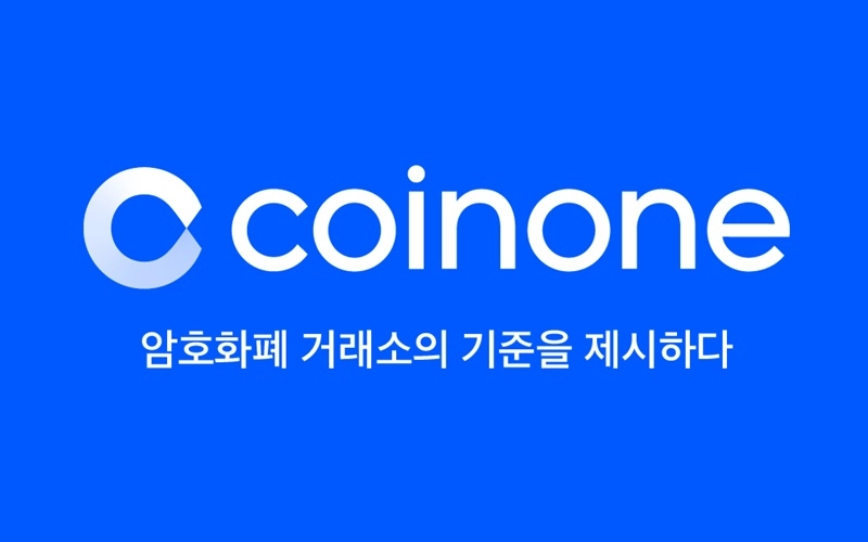 코인원, VIP 회원 가입에서 개인정보 노출사고 발생